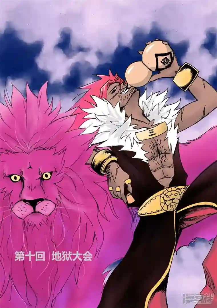 地狱代理人地狱大会