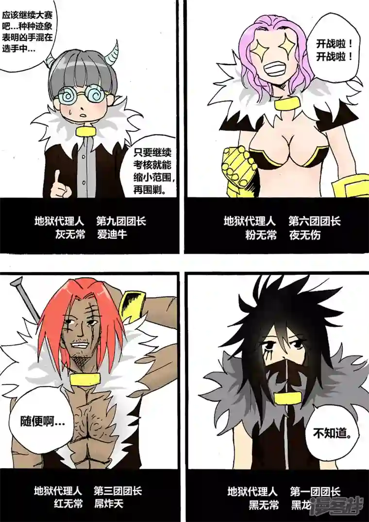 地狱代理人地狱大会