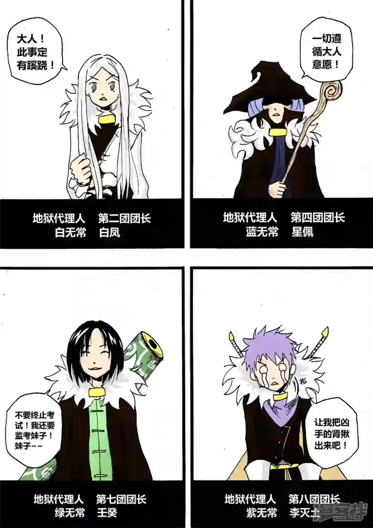 地狱代理人地狱大会