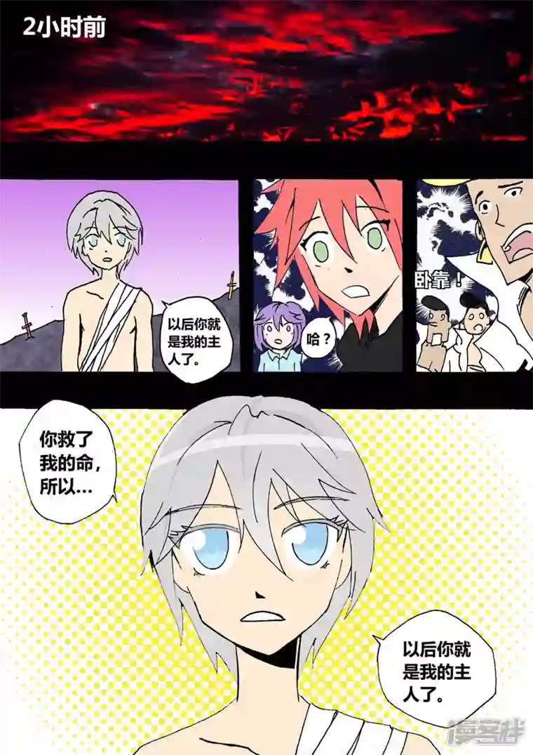 地狱代理人你是我的主人