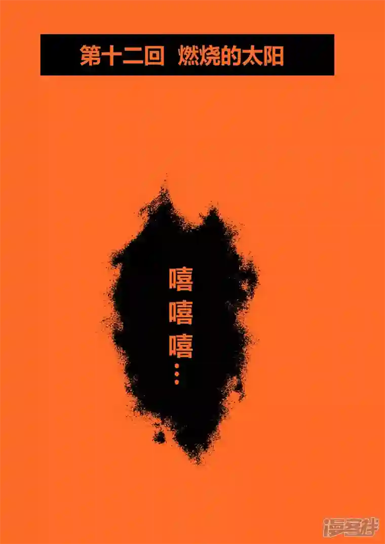 地狱代理人燃烧的太阳