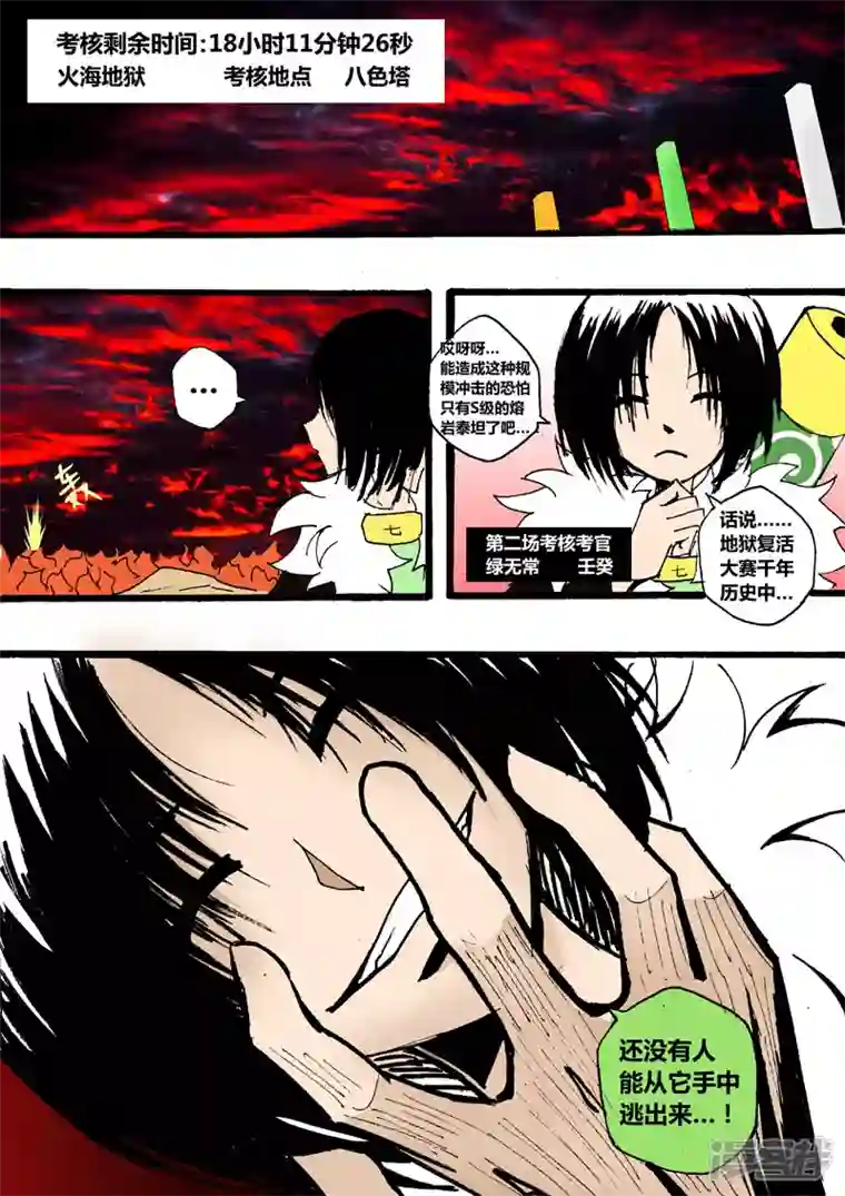 地狱代理人熔岩泰坦