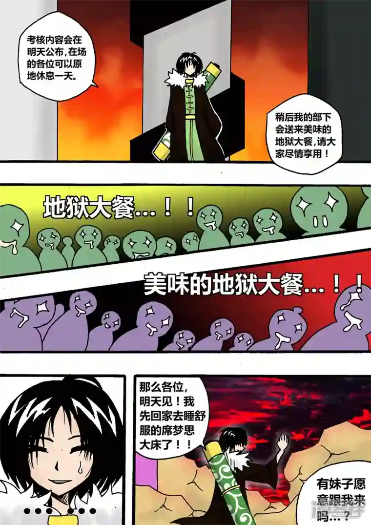 地狱代理人通过考核