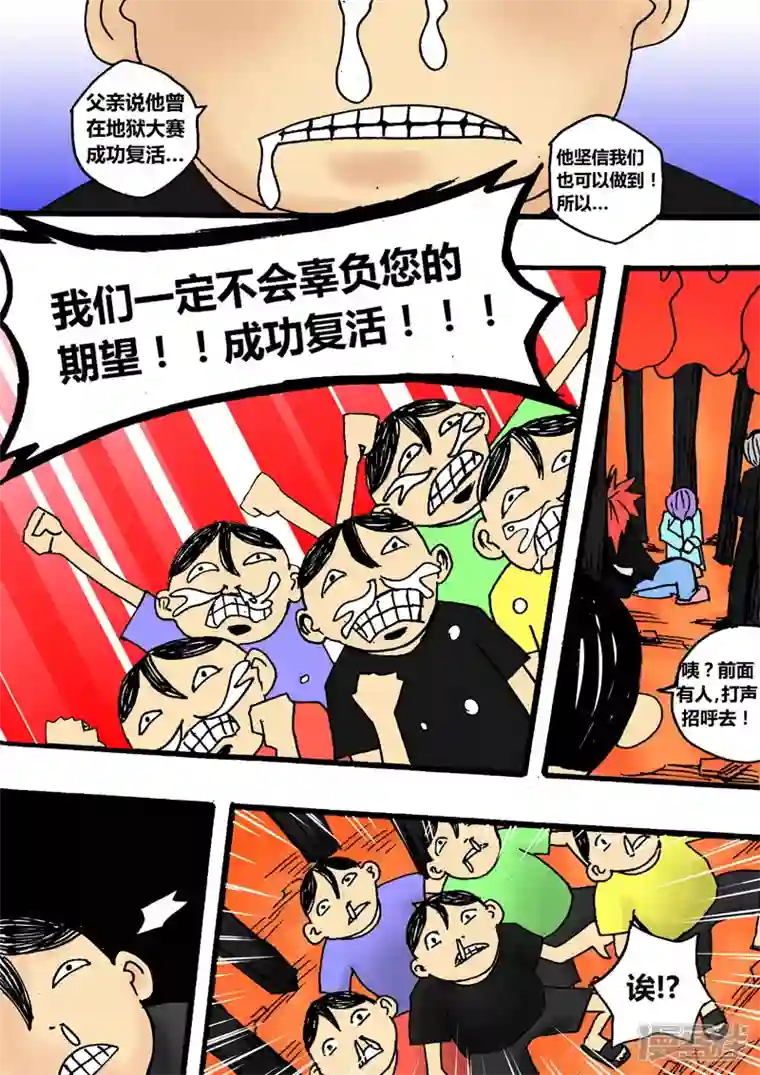 地狱代理人番外篇 逗逼五兄弟（上）