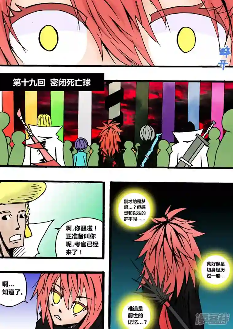 地狱代理人密闭死亡球