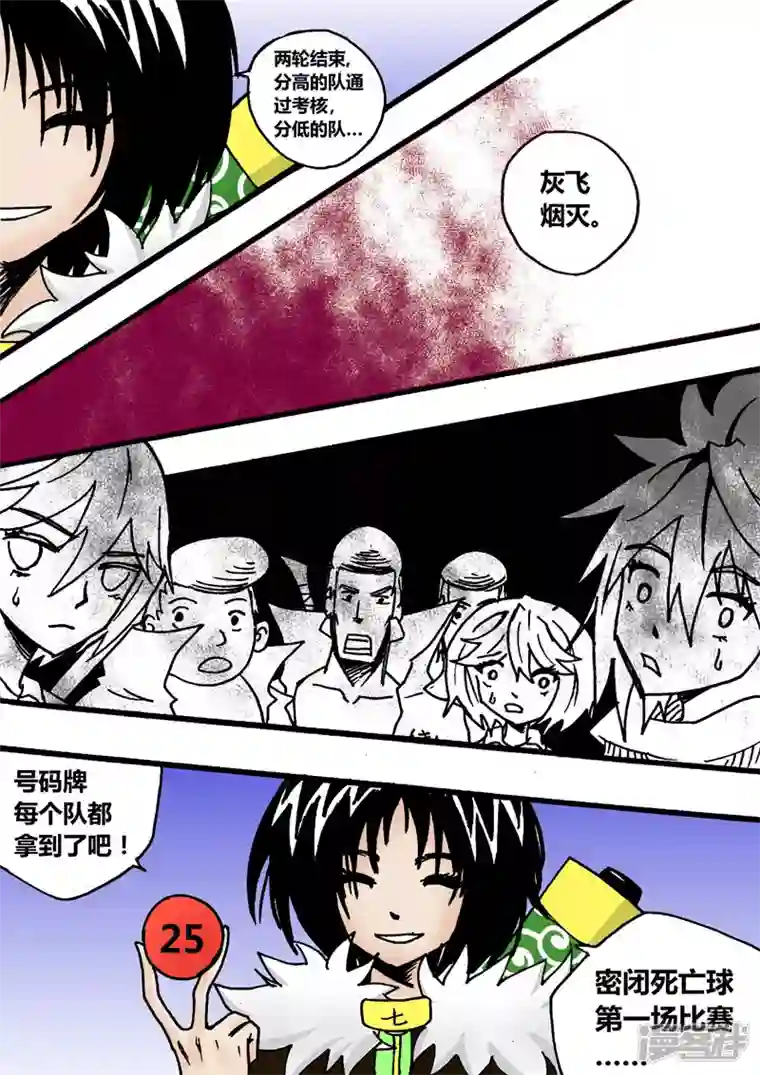 地狱代理人密闭死亡球