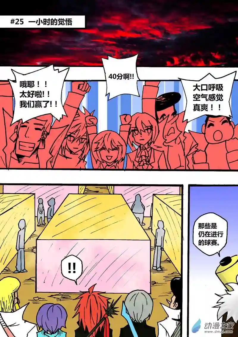 地狱代理人第25回 一小时的觉悟