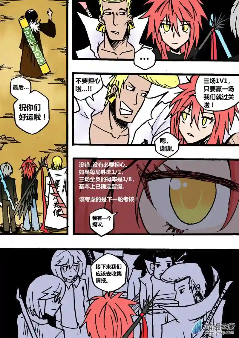 地狱代理人第25回 一小时的觉悟