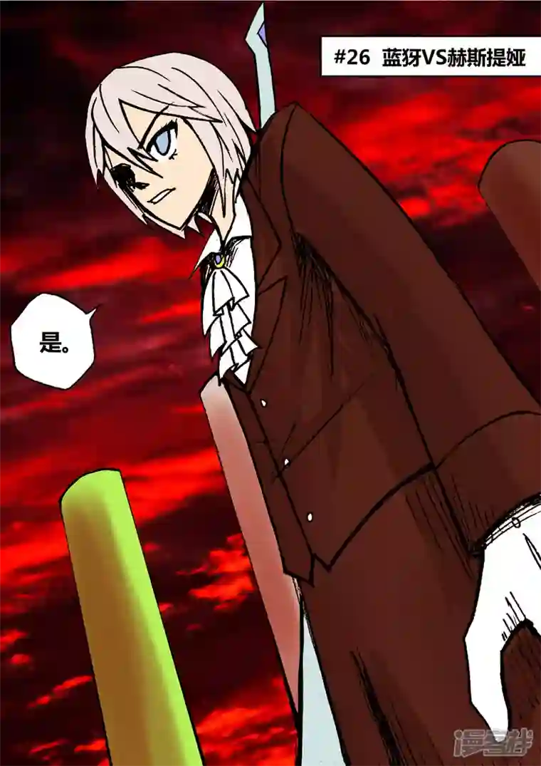 地狱代理人蓝犽VS赫斯提娅