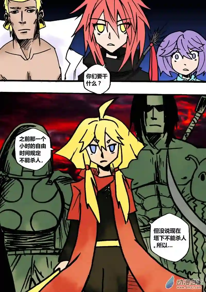 地狱代理人第27回 失败者联盟