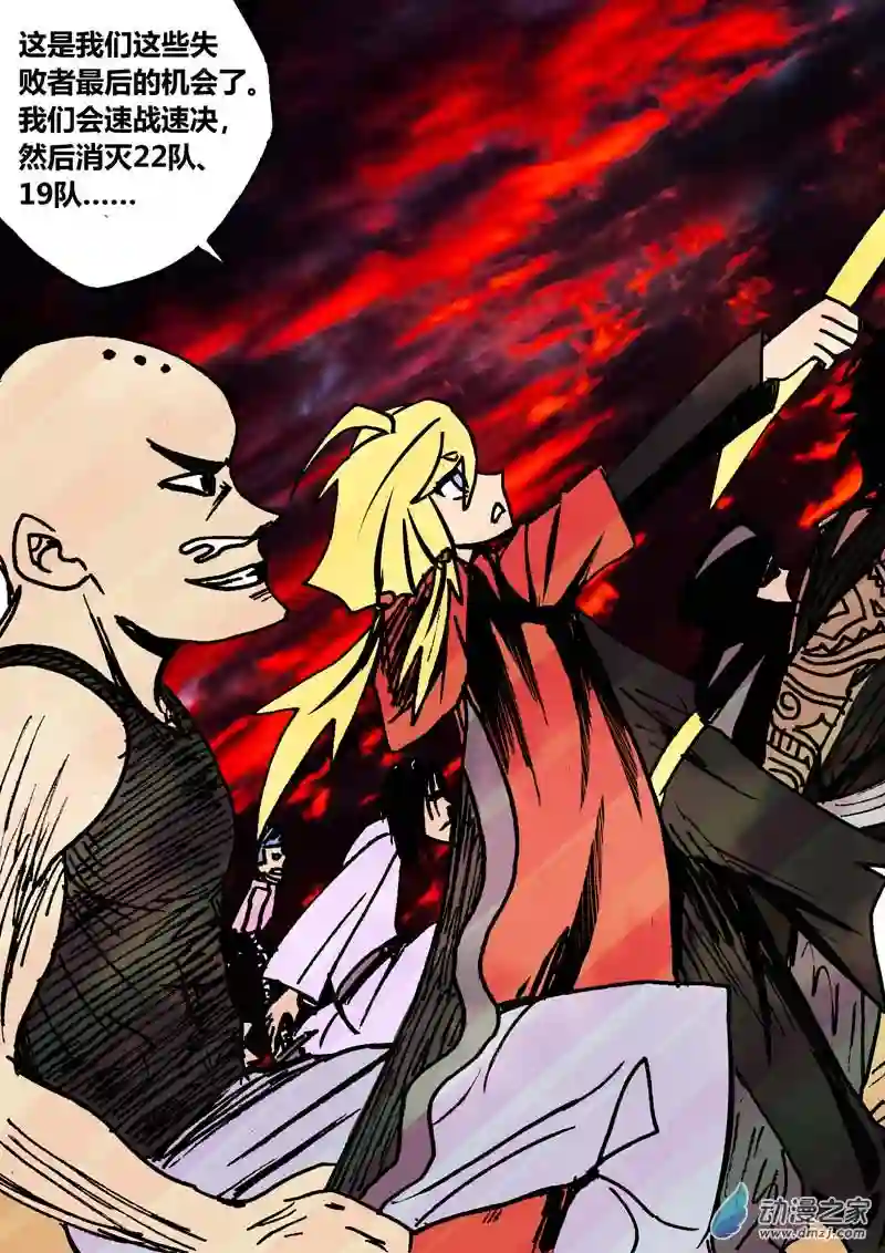 地狱代理人第27回 失败者联盟