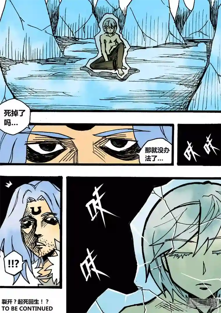 地狱代理人丑逼之死