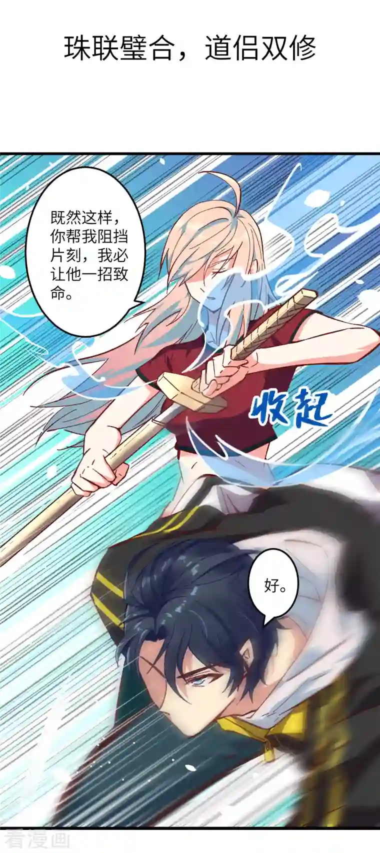 修士之人类边疆预告