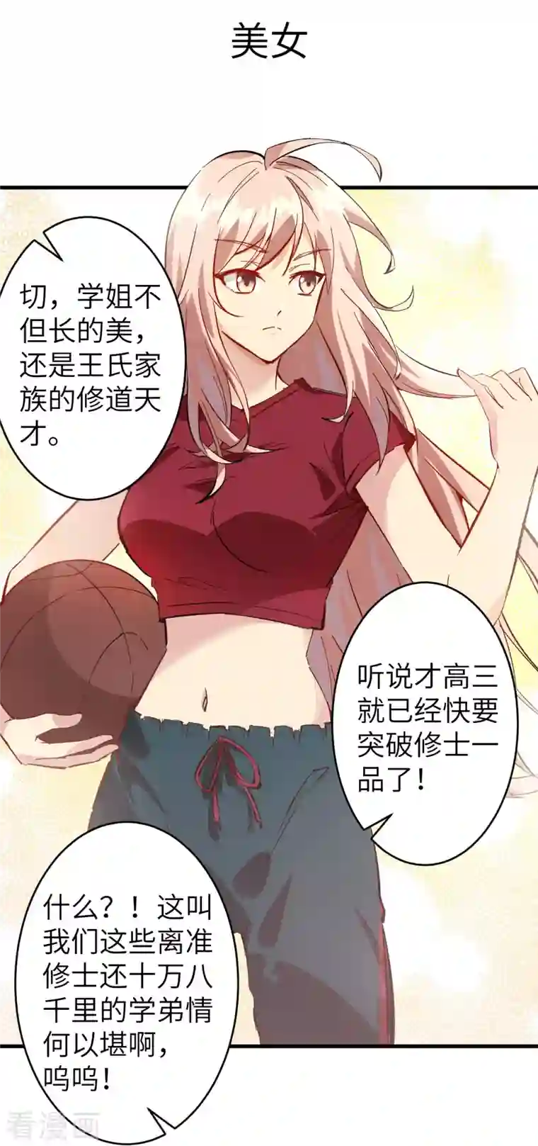 修士之人类边疆预告