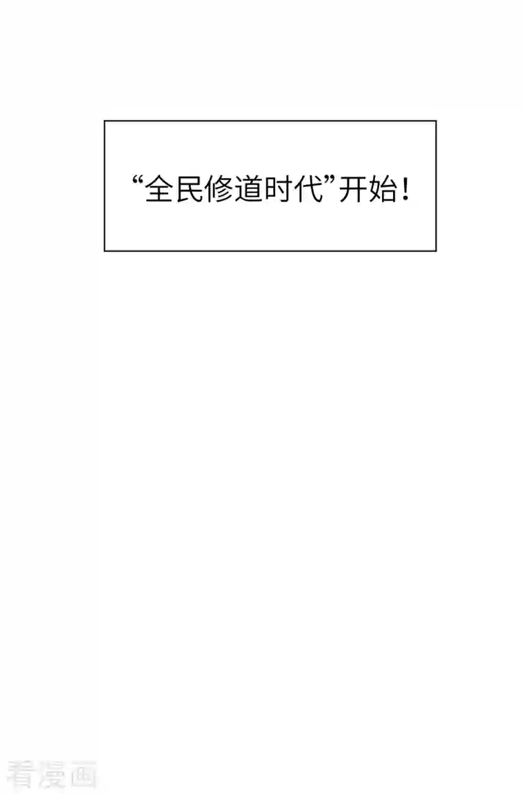 修士之人类边疆第1话 高中重生，目标修道巅峰！