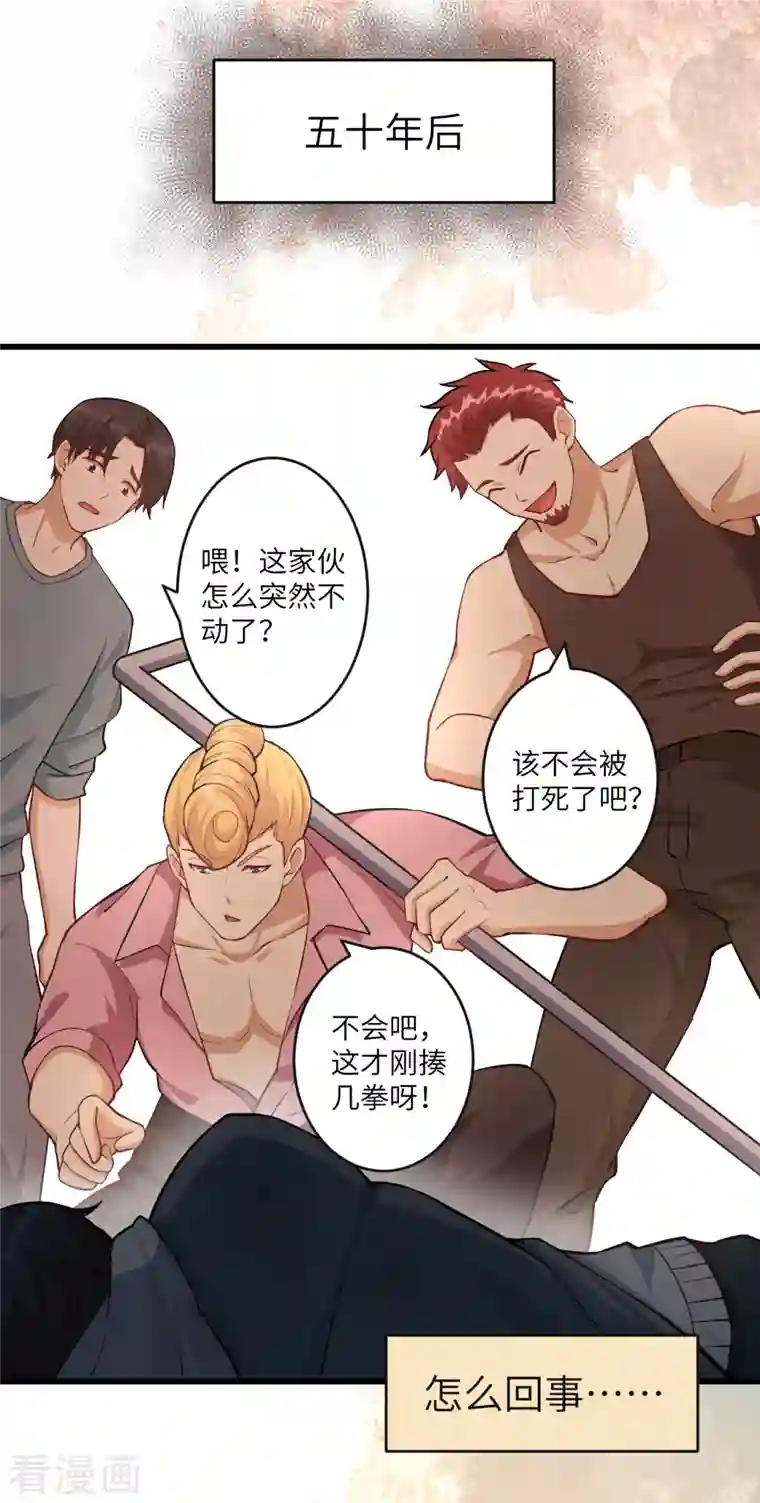 修士之人类边疆第1话 高中重生，目标修道巅峰！