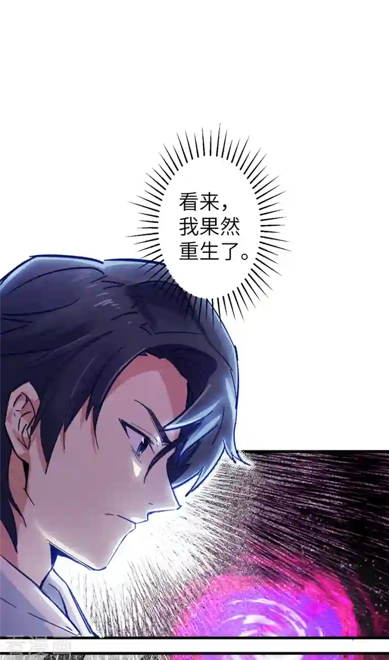 修士之人类边疆第1话 高中重生，目标修道巅峰！