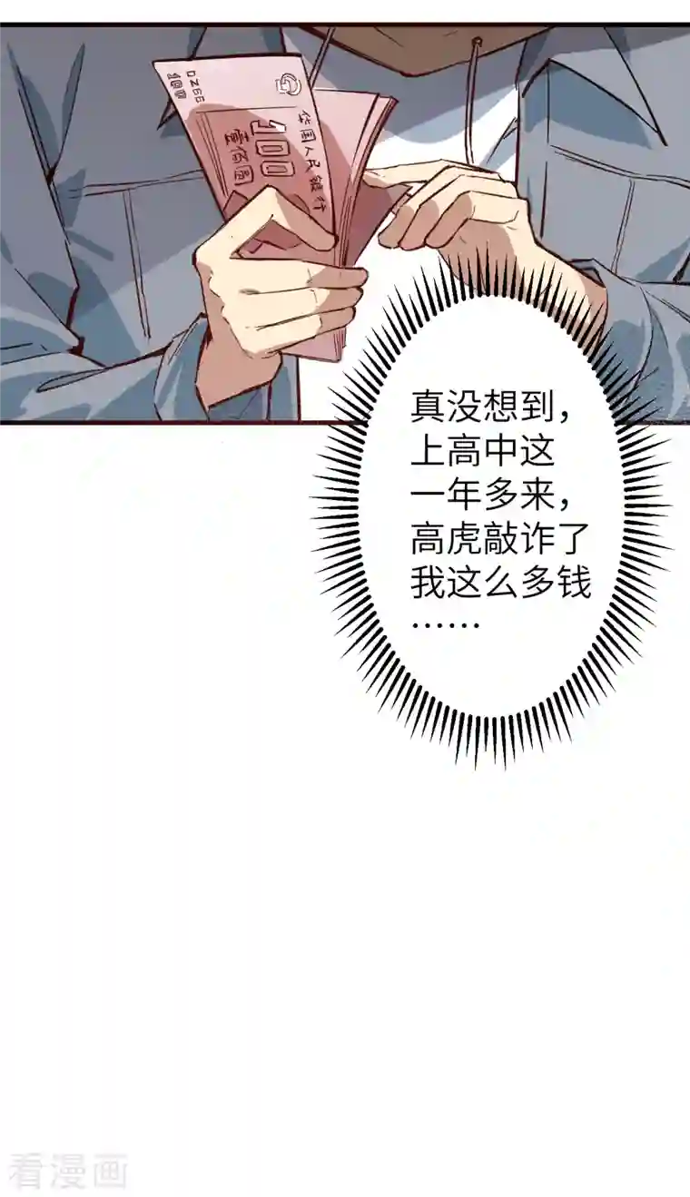 修士之人类边疆第1话 高中重生，目标修道巅峰！