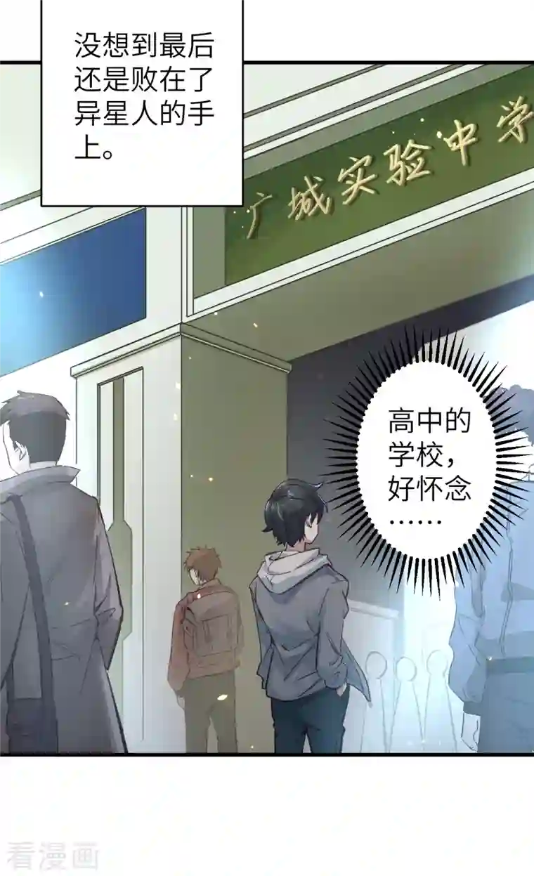 修士之人类边疆第1话 高中重生，目标修道巅峰！