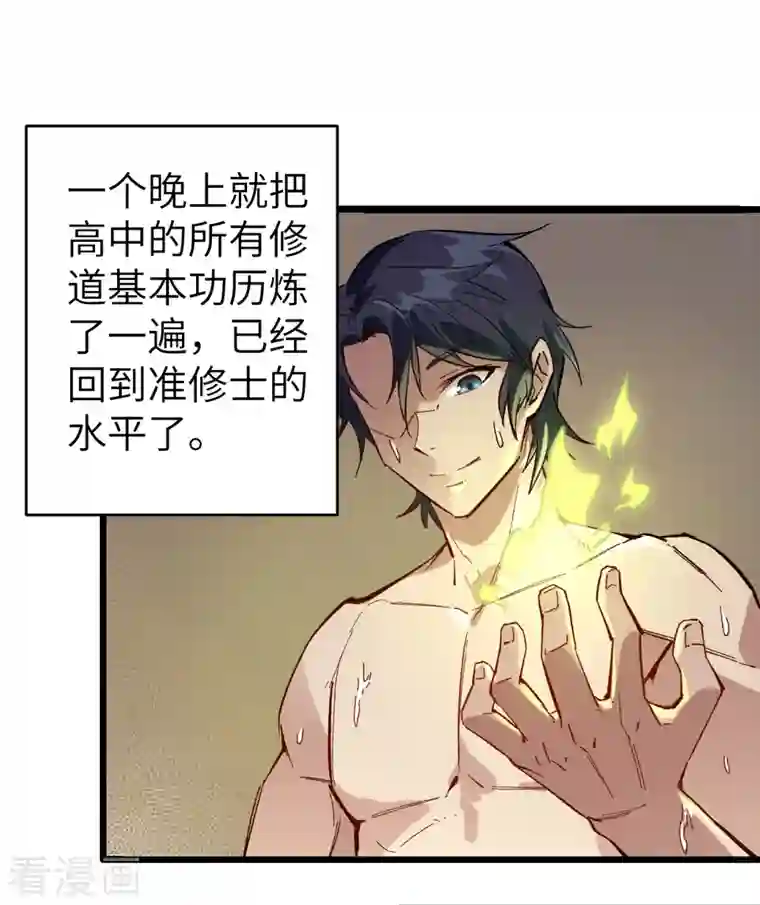 修士之人类边疆第1话 高中重生，目标修道巅峰！
