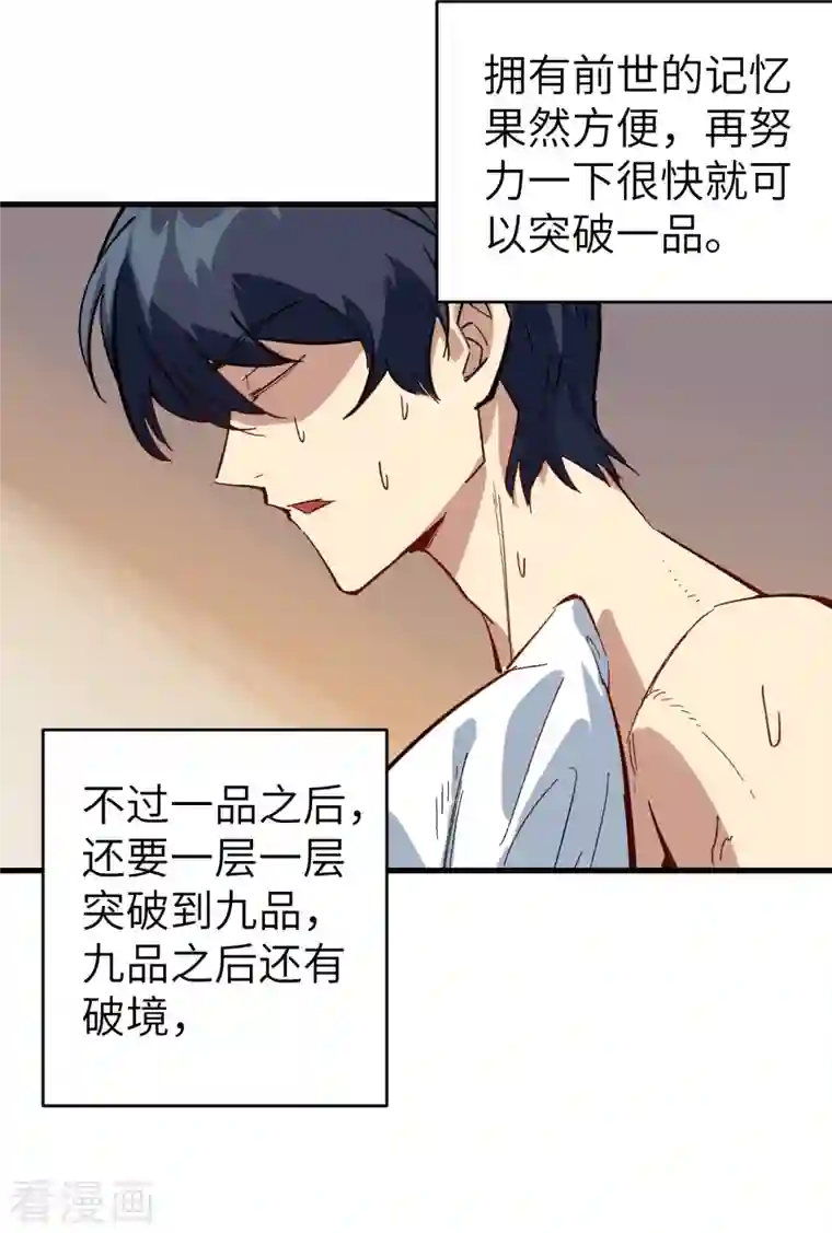 修士之人类边疆第1话 高中重生，目标修道巅峰！