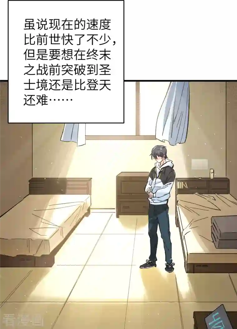 修士之人类边疆第1话 高中重生，目标修道巅峰！