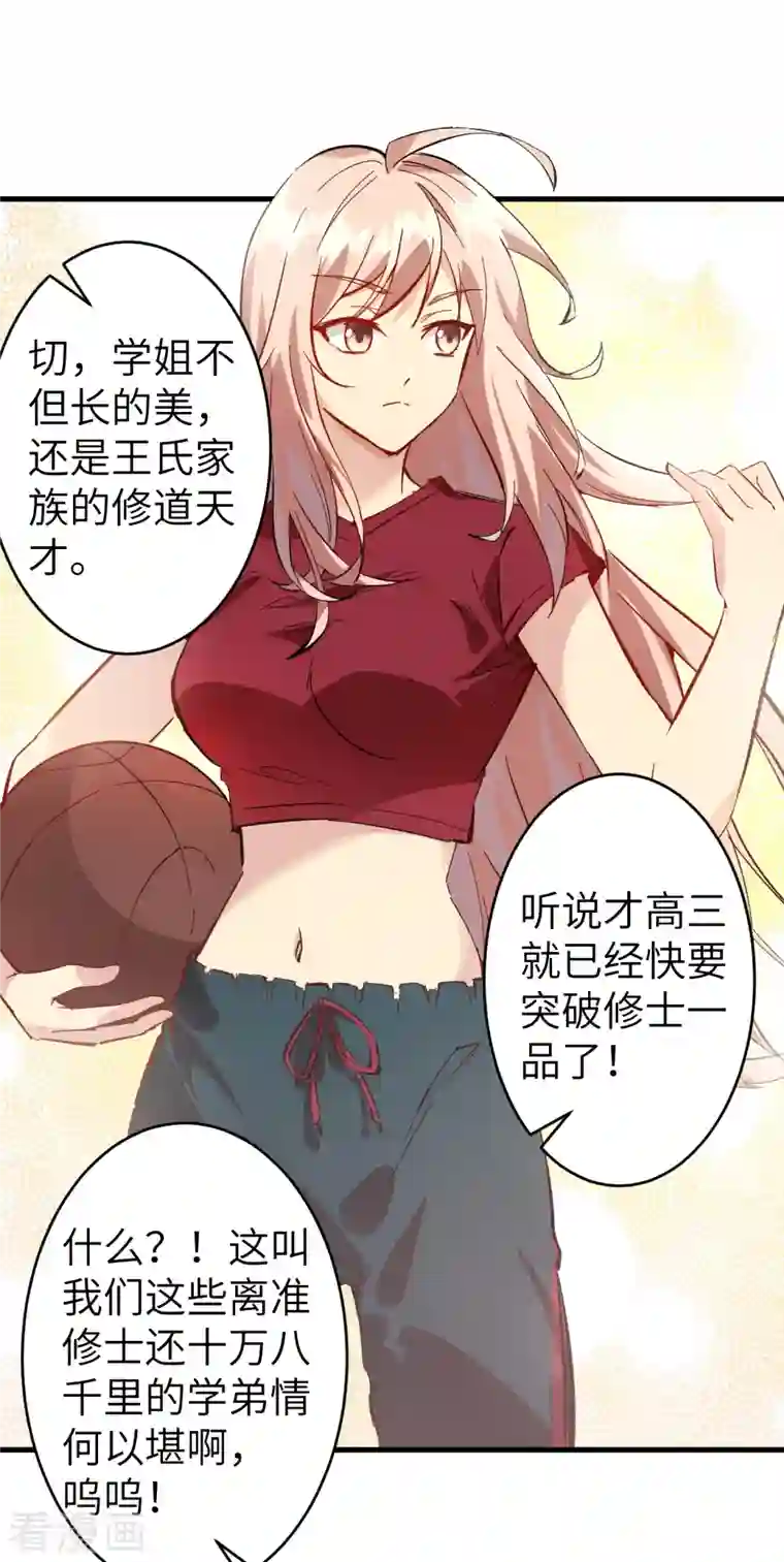 修士之人类边疆第1话 高中重生，目标修道巅峰！