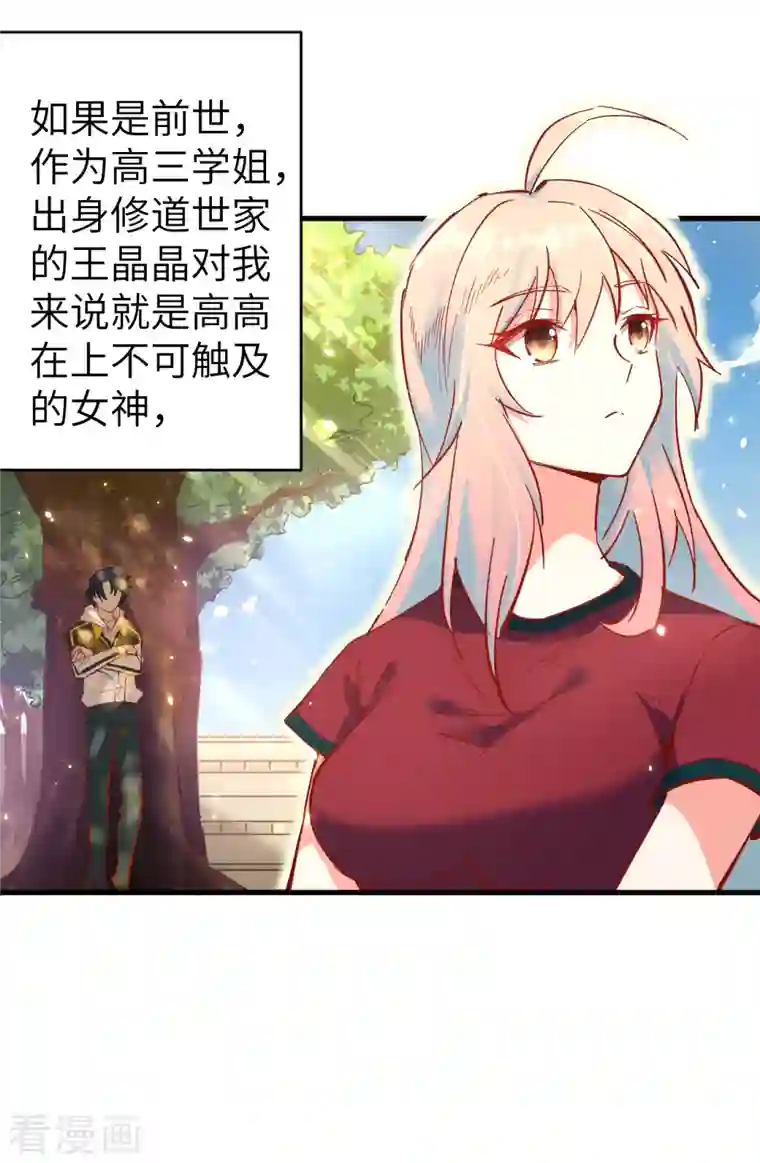 修士之人类边疆第1话 高中重生，目标修道巅峰！