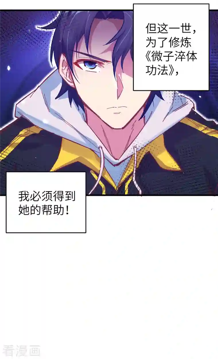 修士之人类边疆第1话 高中重生，目标修道巅峰！