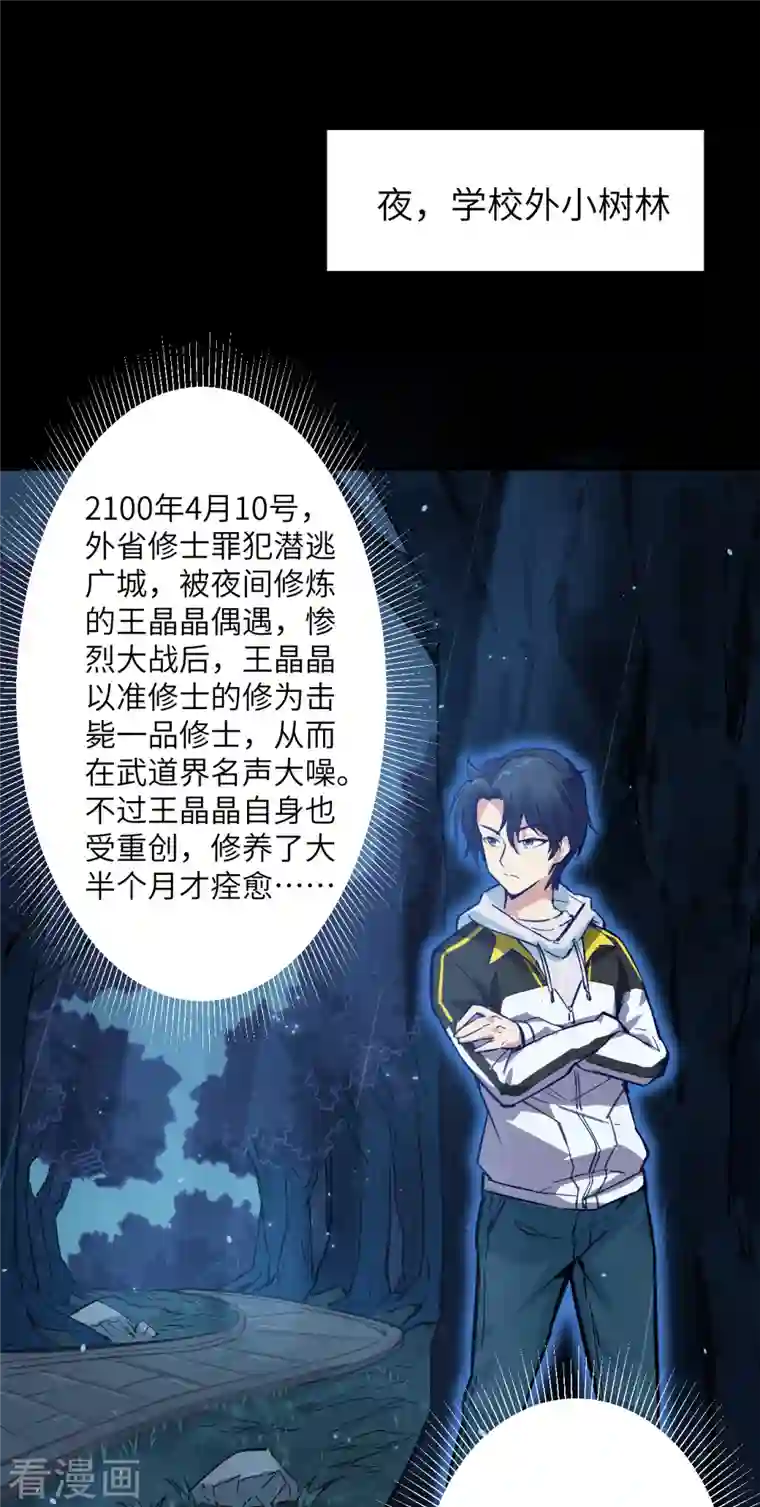 修士之人类边疆第2话 人体劲力，剑气成丝