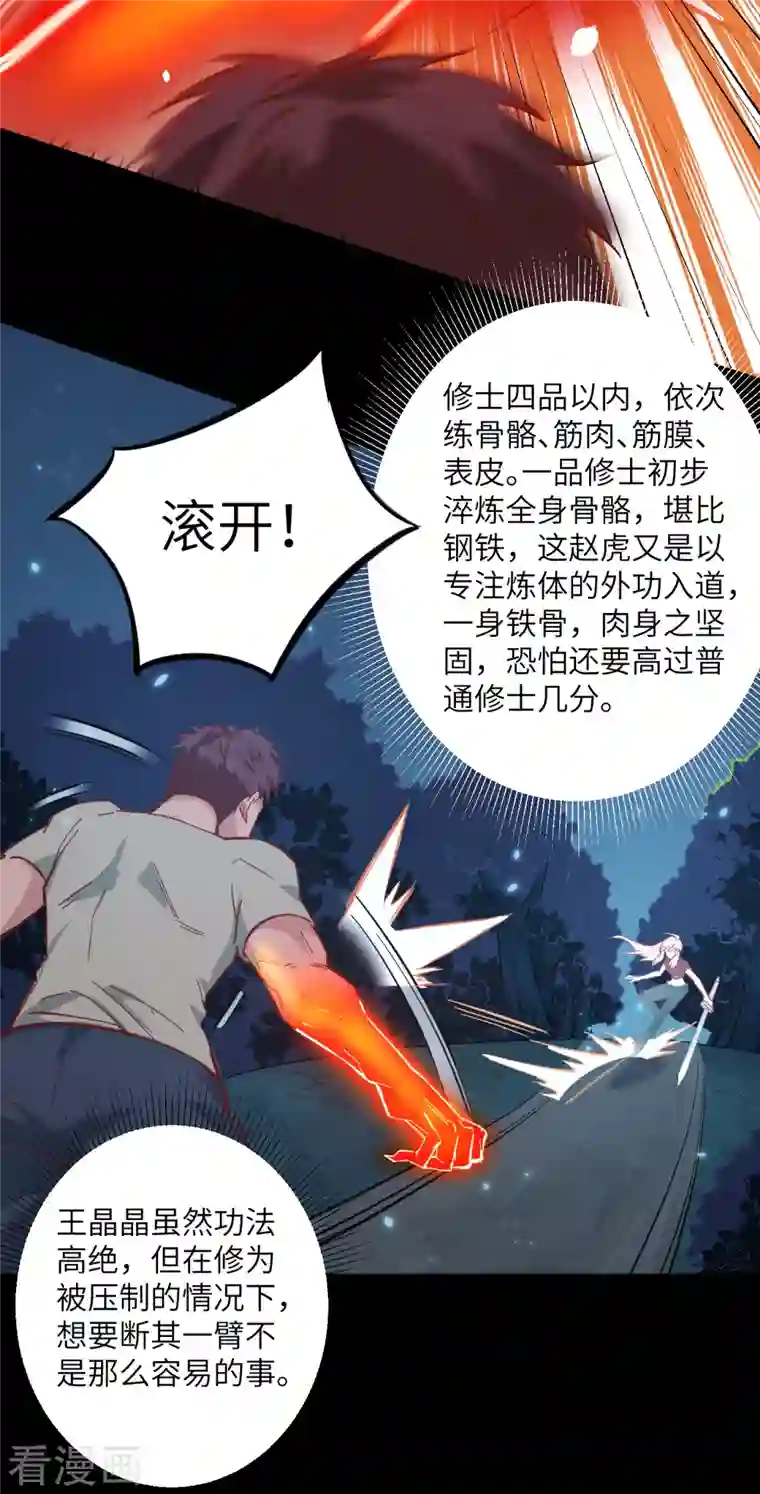 修士之人类边疆第2话 人体劲力，剑气成丝