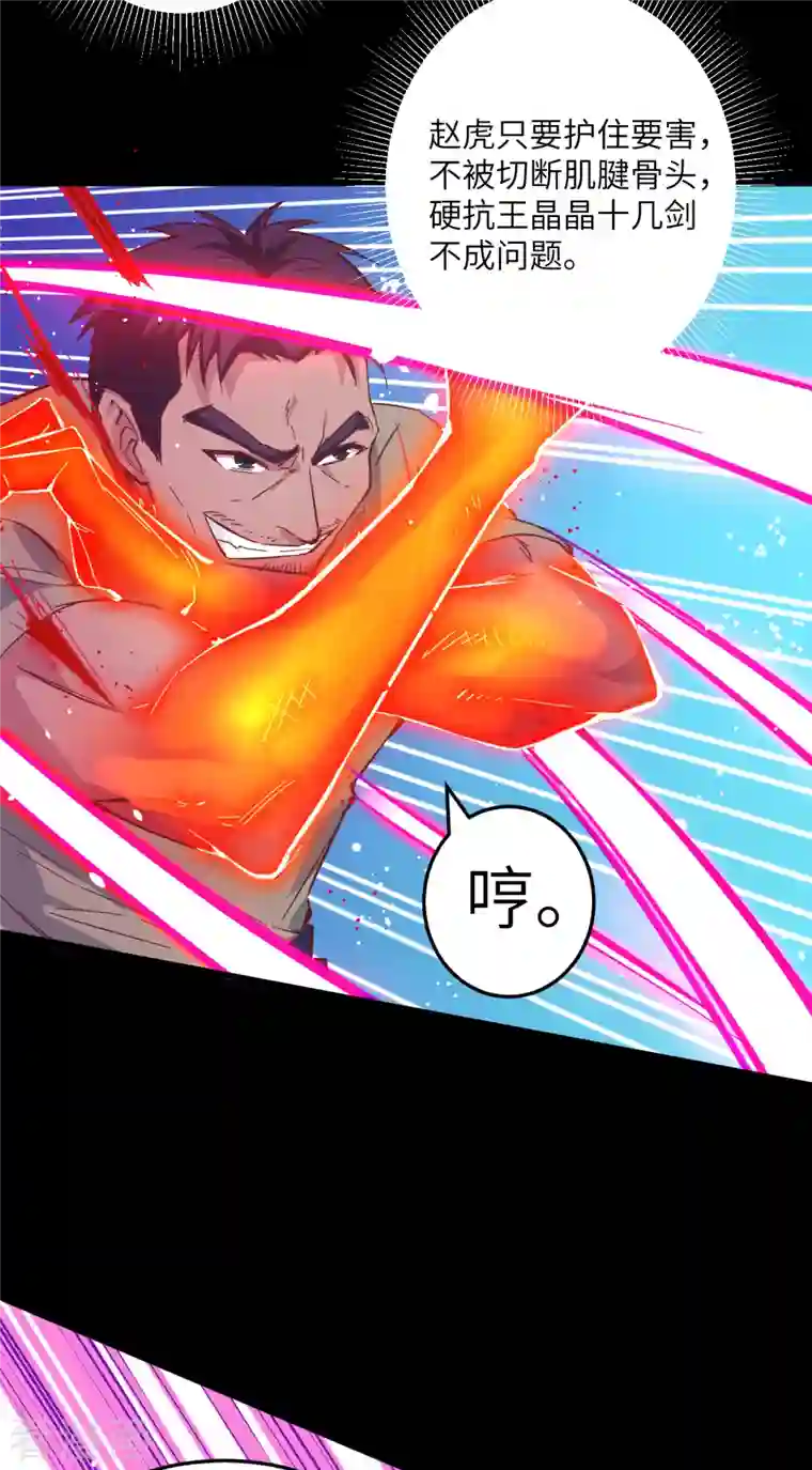 修士之人类边疆第2话 人体劲力，剑气成丝