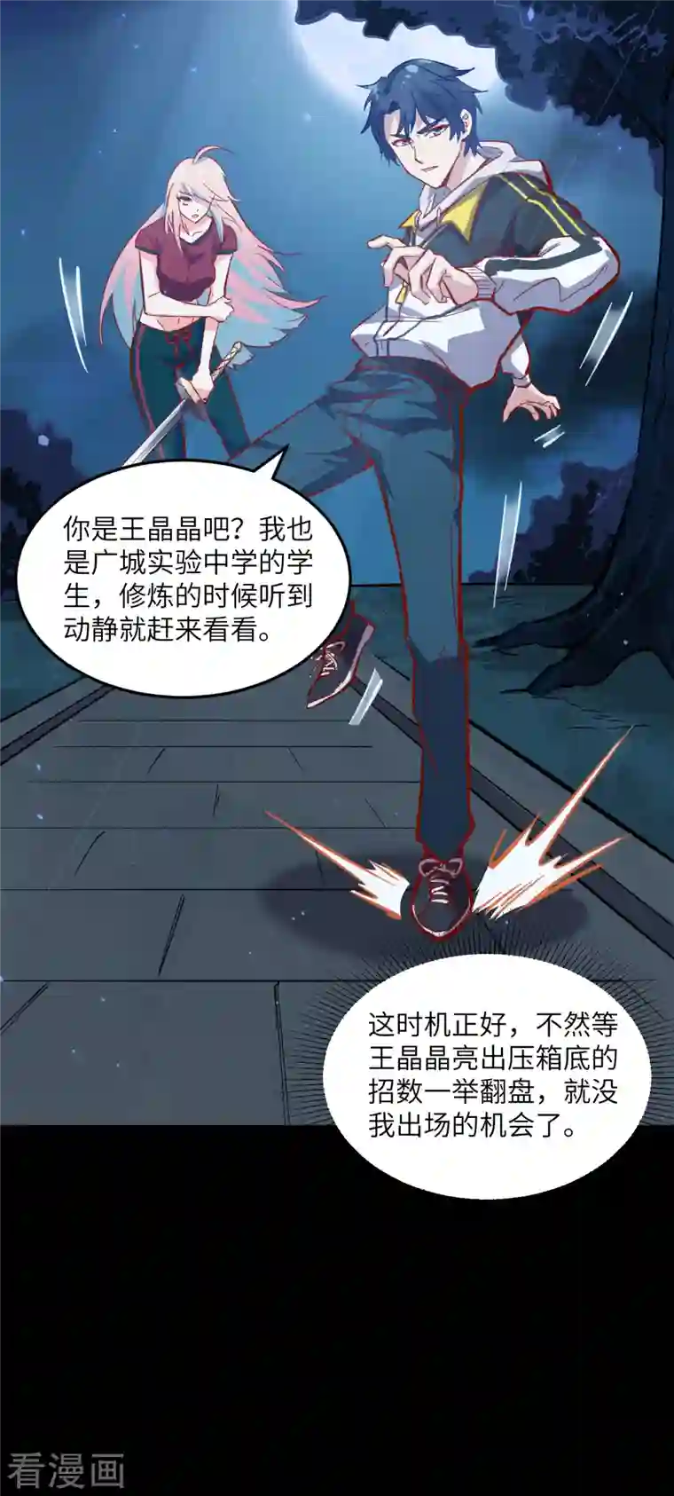 修士之人类边疆第2话 人体劲力，剑气成丝