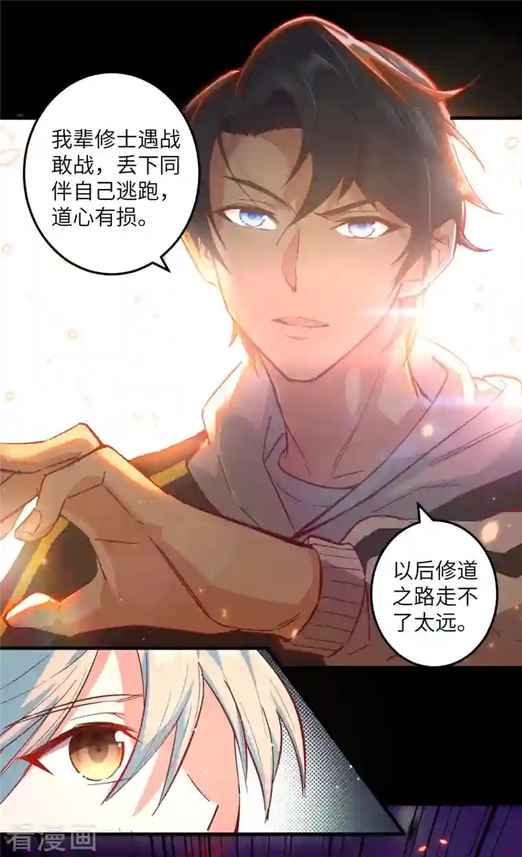 修士之人类边疆第2话 人体劲力，剑气成丝