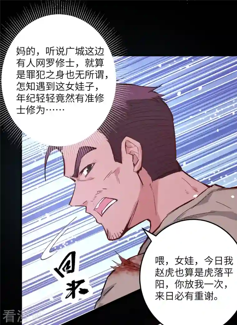 修士之人类边疆第2话 人体劲力，剑气成丝