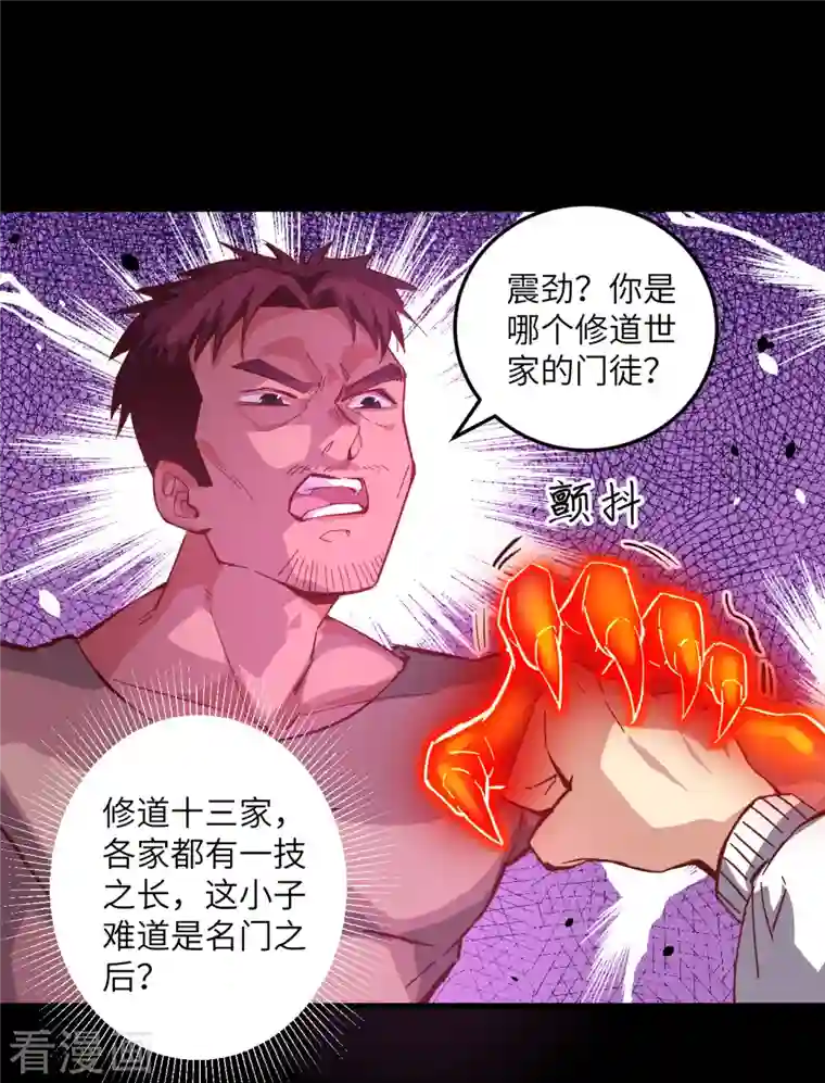 修士之人类边疆第2话 人体劲力，剑气成丝