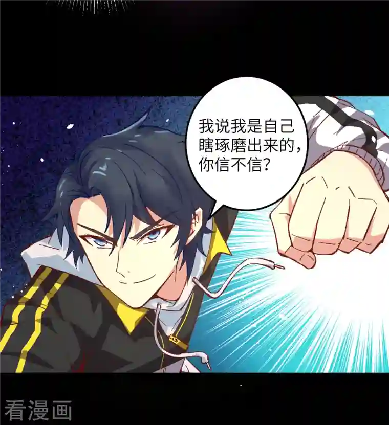 修士之人类边疆第2话 人体劲力，剑气成丝