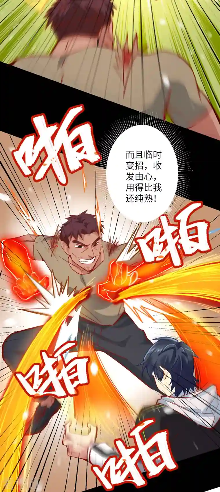 修士之人类边疆第2话 人体劲力，剑气成丝