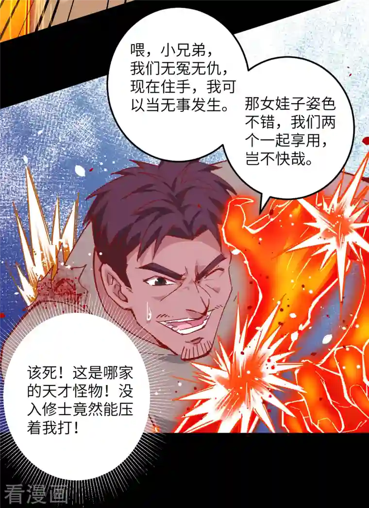 修士之人类边疆第2话 人体劲力，剑气成丝