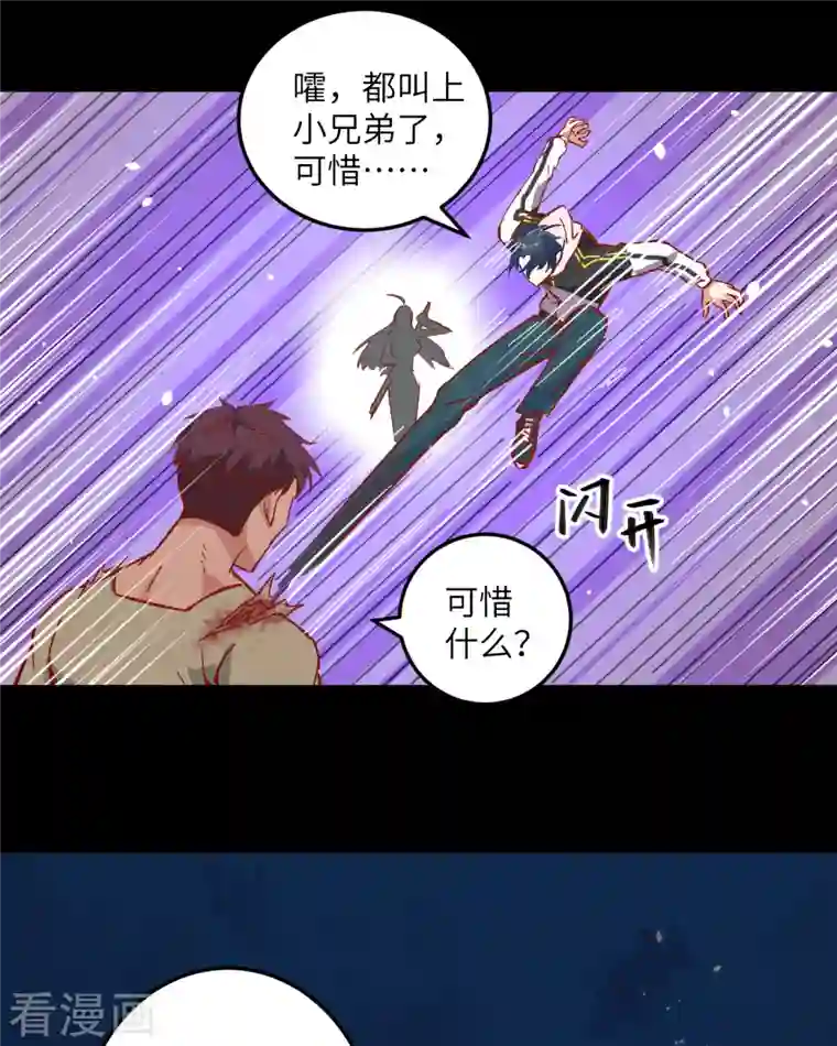 修士之人类边疆第2话 人体劲力，剑气成丝