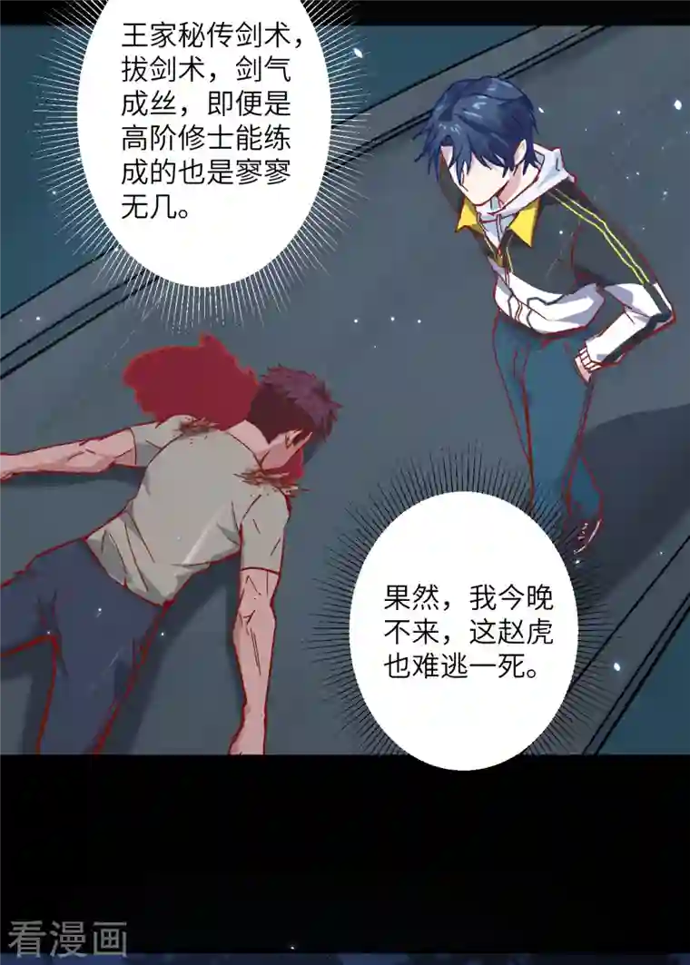 修士之人类边疆第2话 人体劲力，剑气成丝