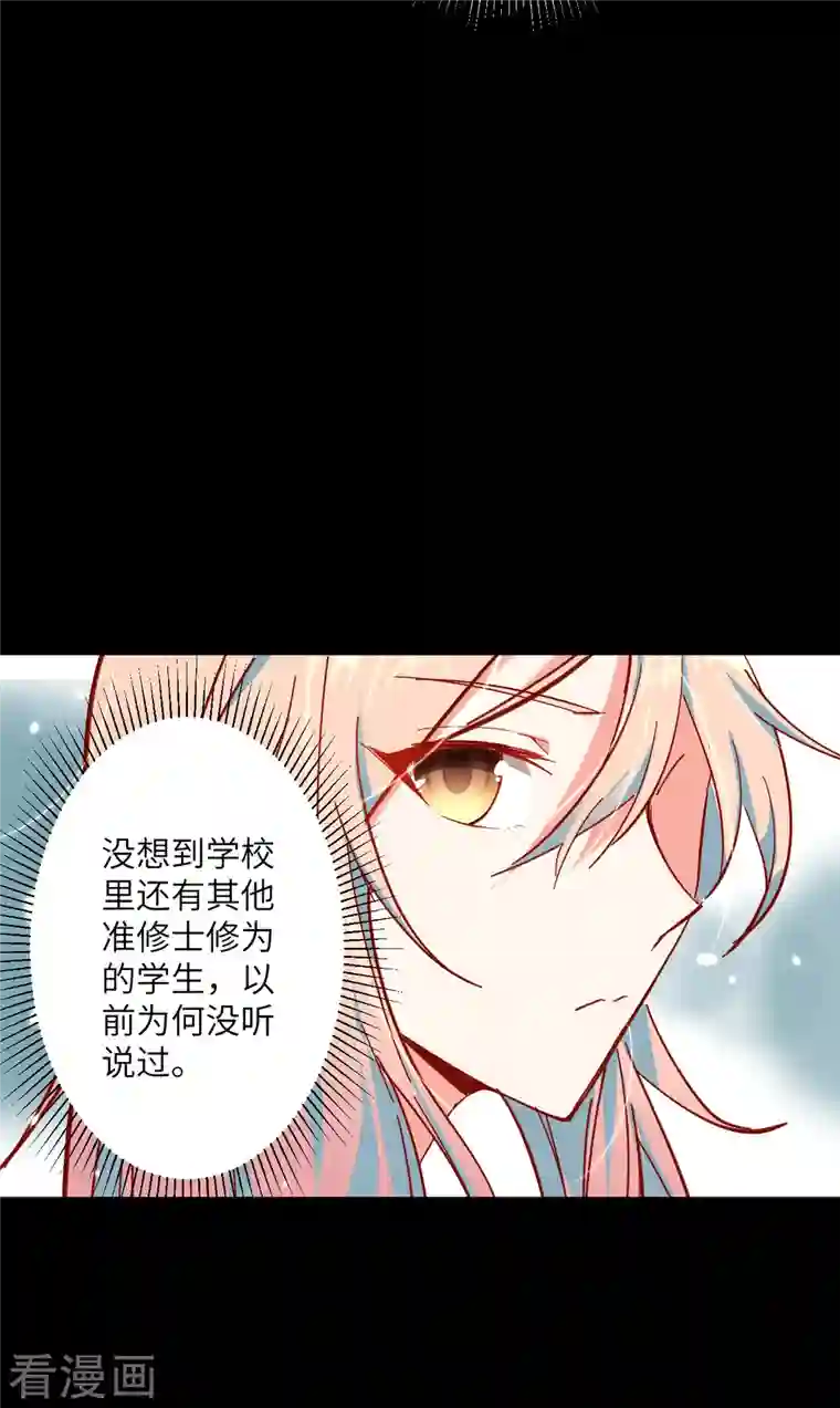 修士之人类边疆第2话 人体劲力，剑气成丝