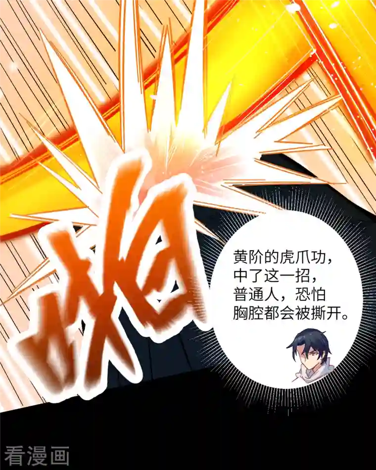 修士之人类边疆第2话 人体劲力，剑气成丝