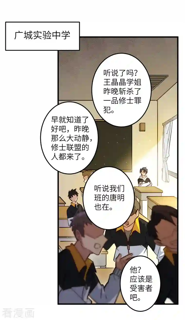 修士之人类边疆第3话 不自量力的挑衅