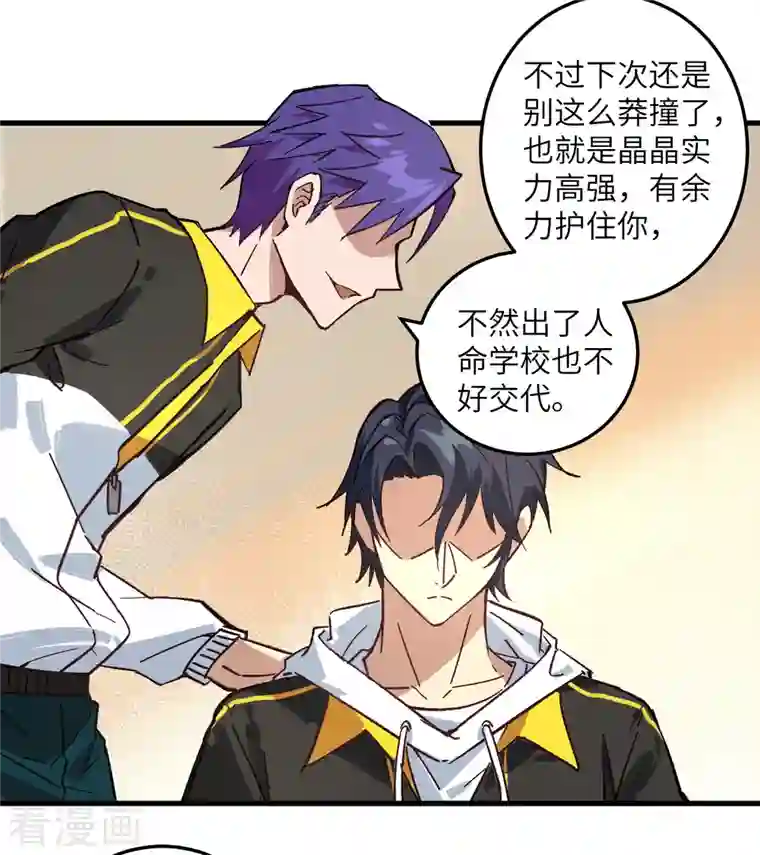 修士之人类边疆第3话 不自量力的挑衅