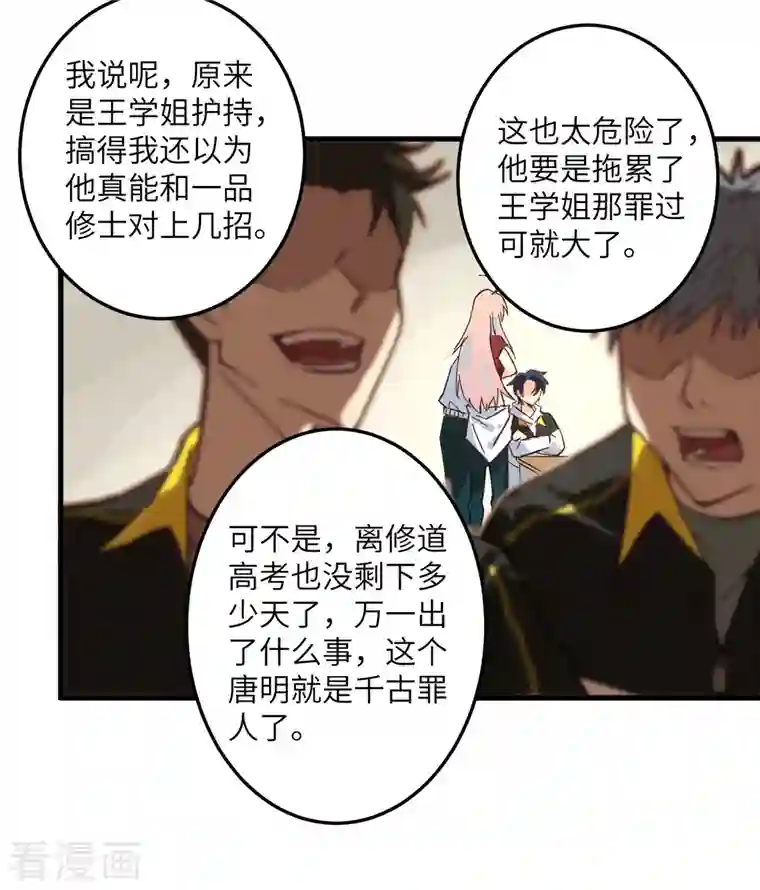 修士之人类边疆第3话 不自量力的挑衅