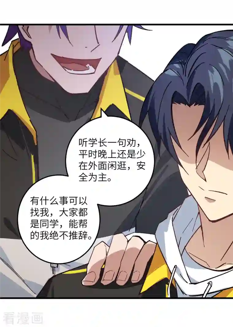 修士之人类边疆第3话 不自量力的挑衅