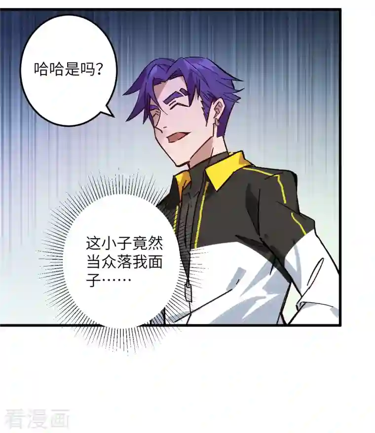 修士之人类边疆第3话 不自量力的挑衅