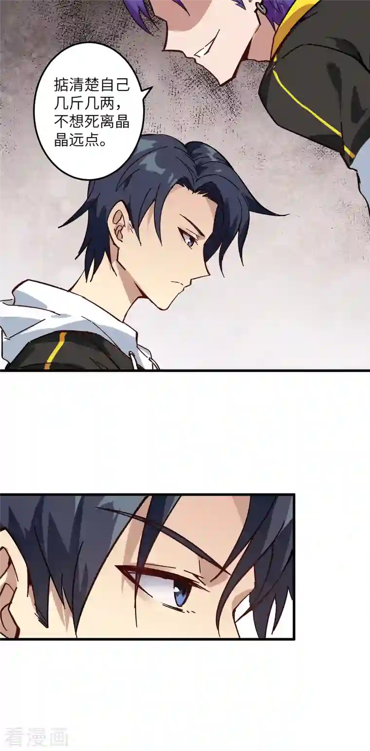 修士之人类边疆第3话 不自量力的挑衅