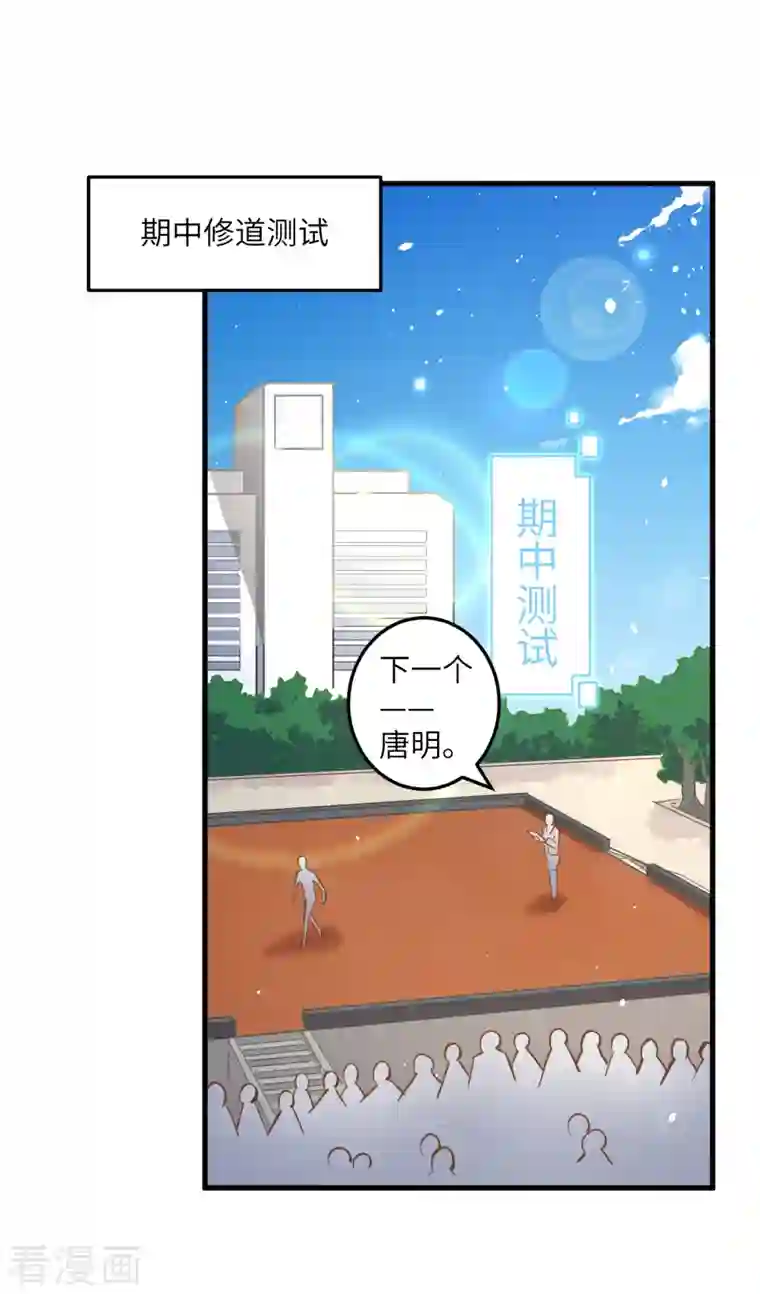 修士之人类边疆第3话 不自量力的挑衅